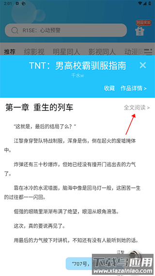话本小说app最新版