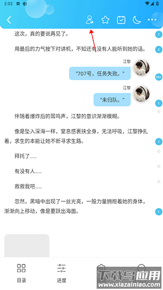 话本小说app最新版