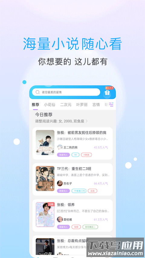 话本小说app最新版截图1