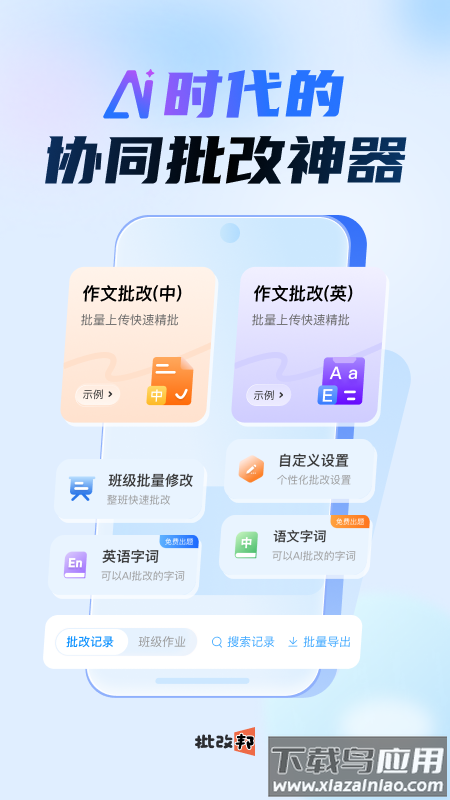 批改邦app官方下载