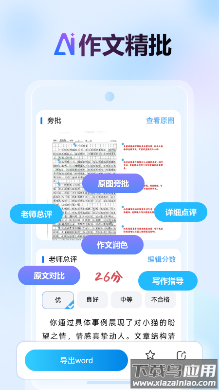 批改邦app官方下载截图2