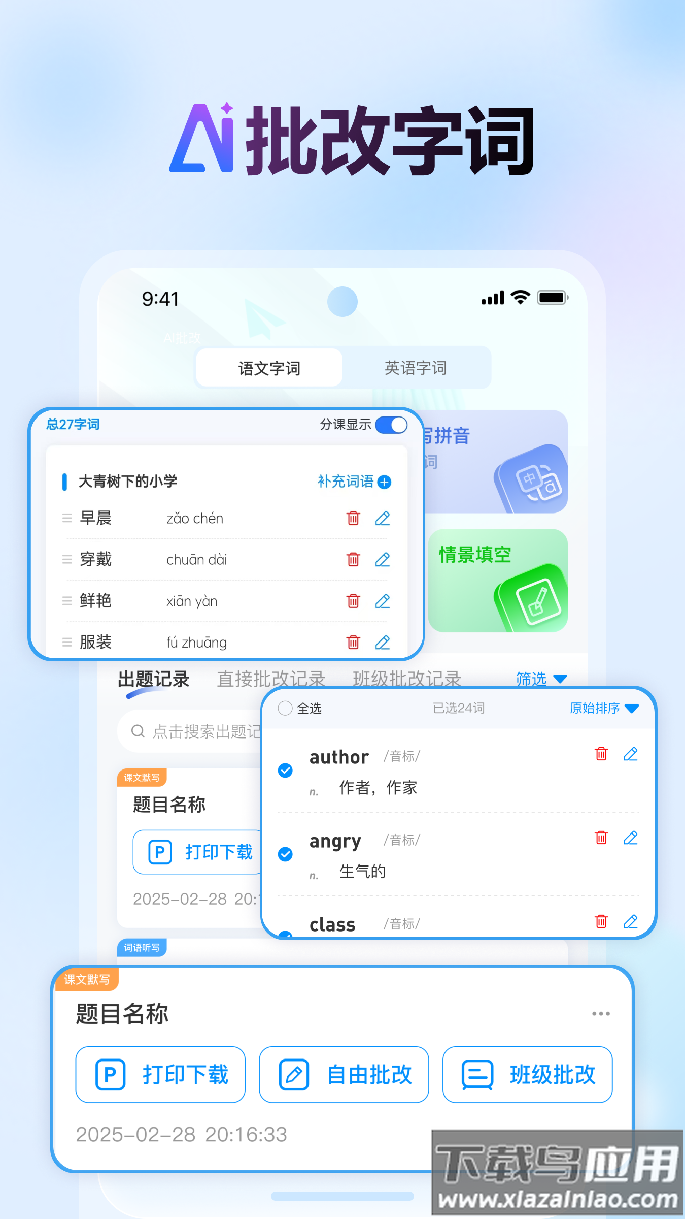 批改邦app官方下载截图3