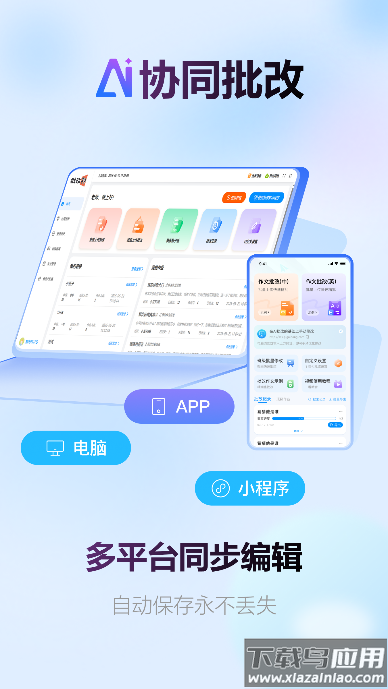 批改邦app官方下载截图4