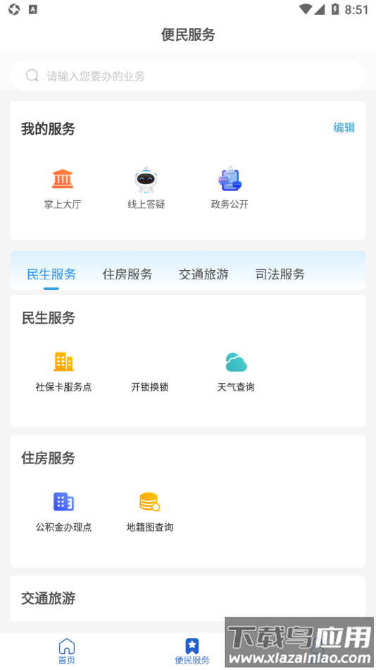 临沂12345app下载截图3