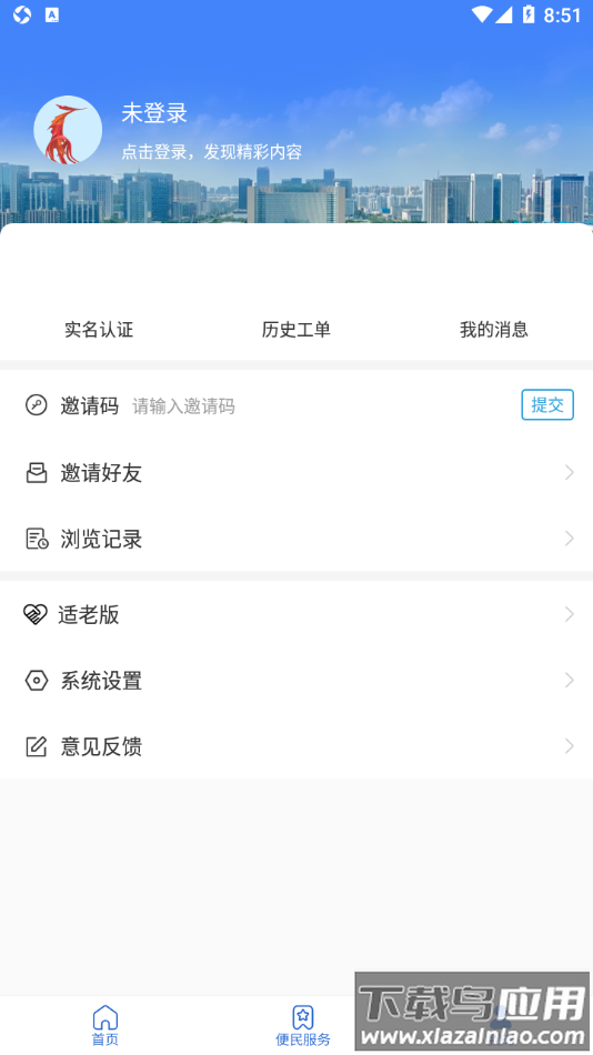临沂12345app下载截图4