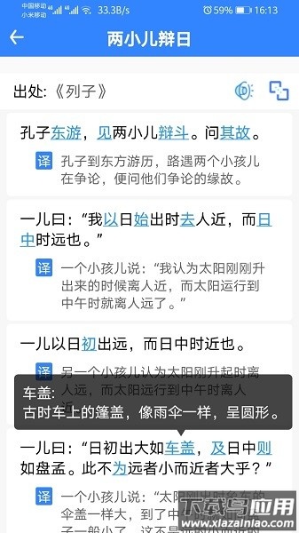 沛沛文言文翻译app截图1
