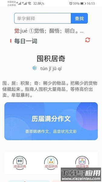 沛沛文言文翻译app截图3