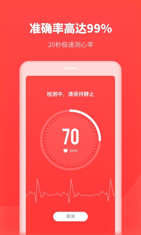 口袋体检测心率截图1