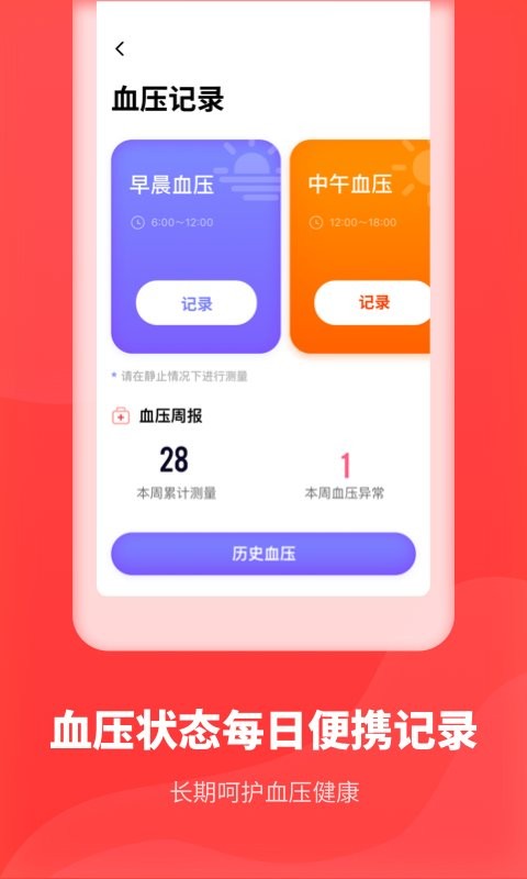 口袋体检测心率截图2