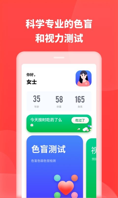 口袋体检测心率截图4