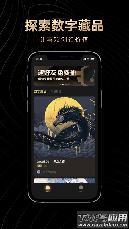 淘链数字藏品app截图2