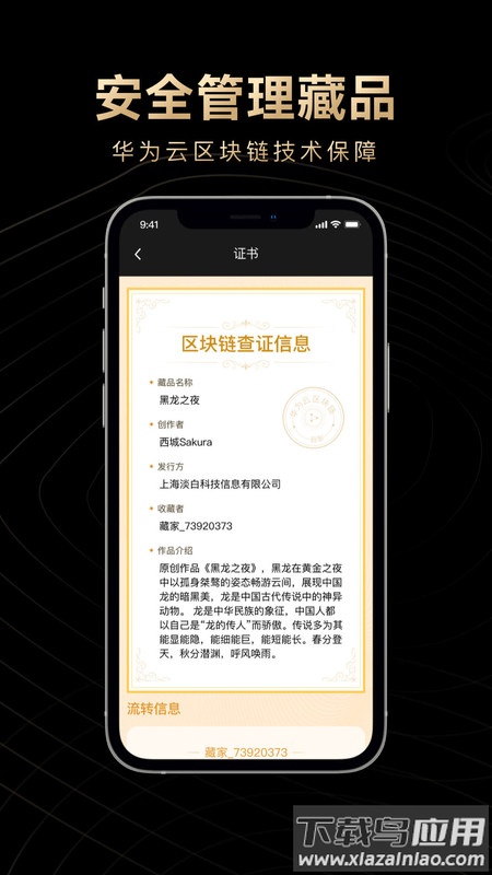 淘链数字藏品app截图3