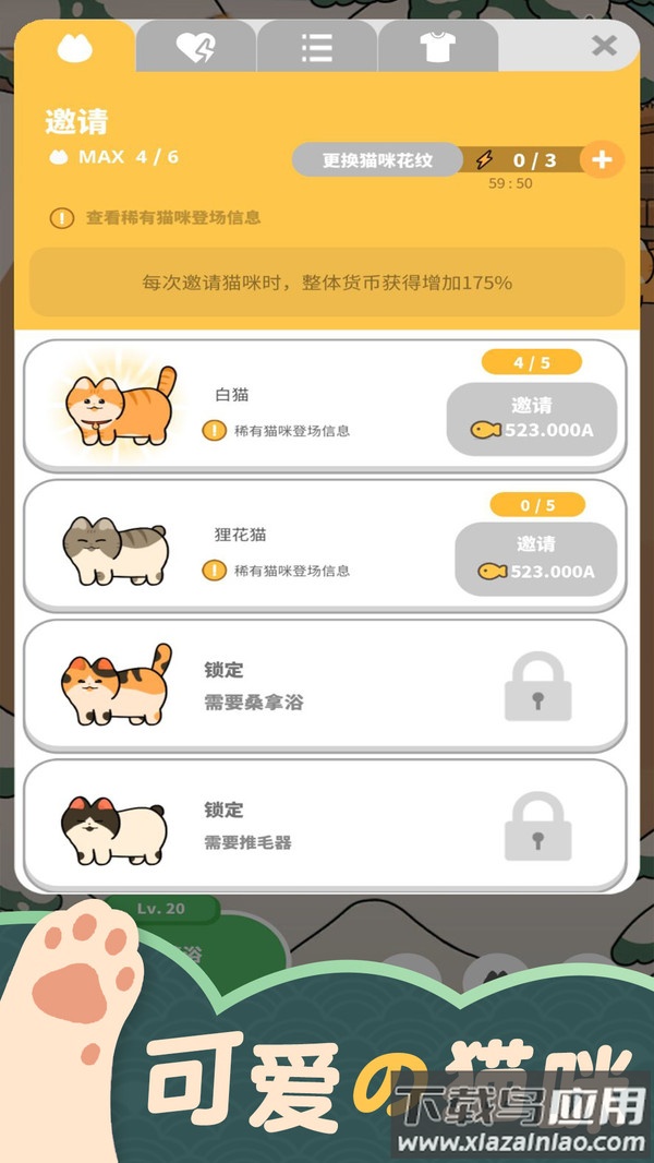 猫咪村庄游戏下载安装手机版截图3