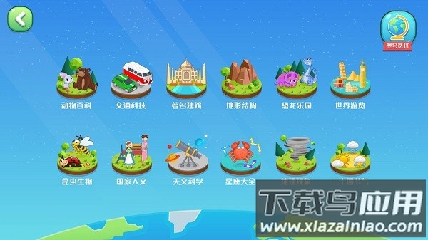 志诚AR地球仪软件截图3