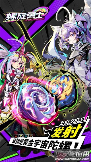 螺旋勇士2025最新版截图5