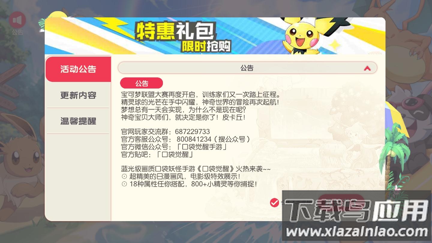口袋觉醒月神版下载安装