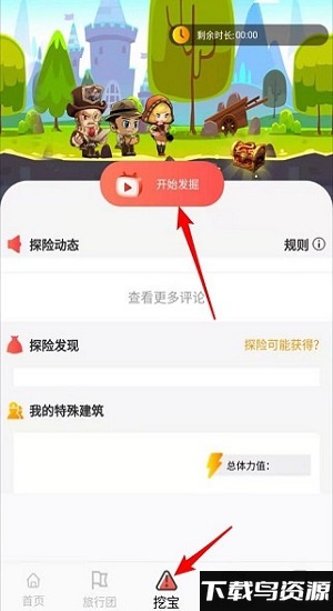飞屋旅行红包版下载