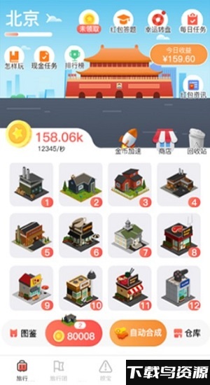 飞屋旅行赚钱版截图2
