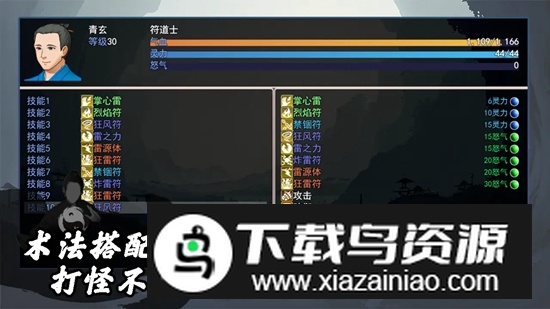 道士下山手游官方正版截图2