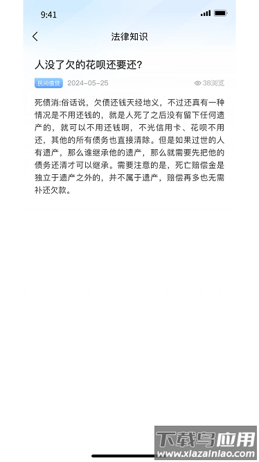 法驿律师端app下载