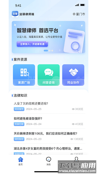 法驿律师端最新版截图1