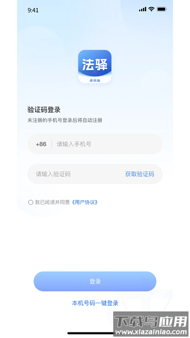 法驿律师端最新版截图4