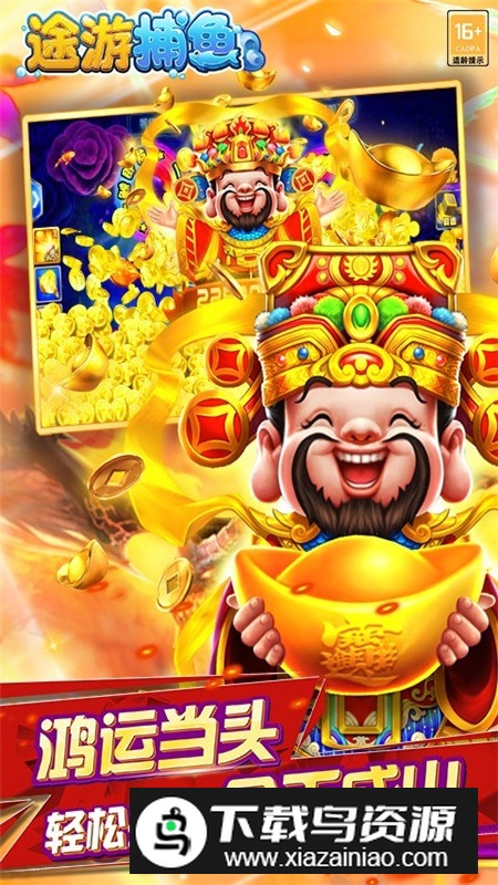 途游捕鱼vivo渠道版更新版截图4
