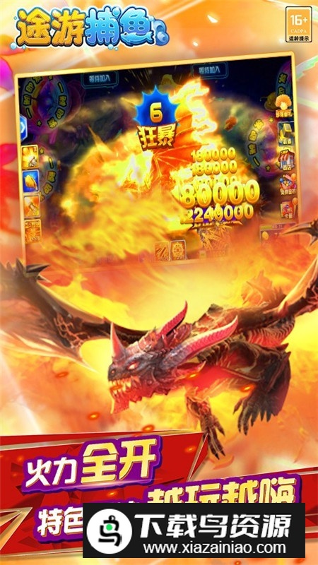 途游捕鱼vivo渠道版更新版截图5