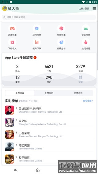 蝉大师官方版截图1