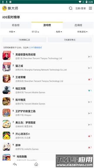 蝉大师官方版截图2