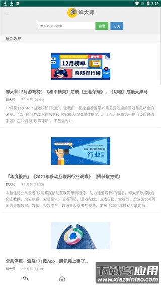 蝉大师官方版截图3