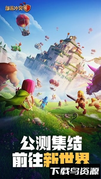 部落冲突腾讯版最新版截图1
