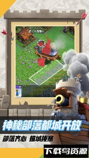 部落冲突腾讯版最新版截图2