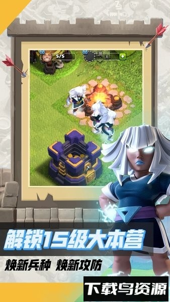 部落冲突腾讯版最新版截图4