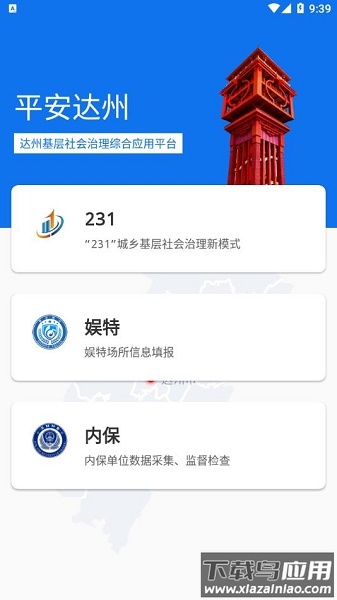 平安达州app下载官方版