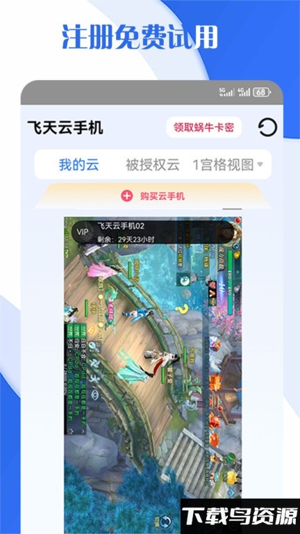 飞天云手机app截图1