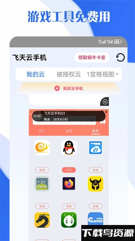飞天云手机app截图2