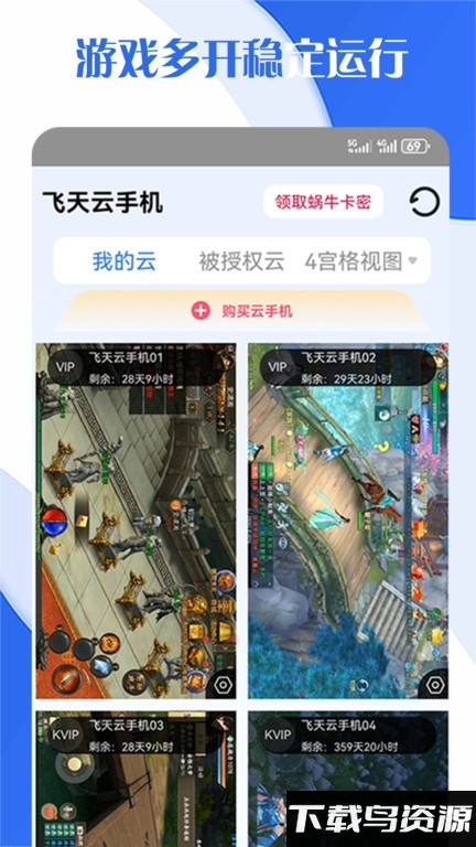 飞天云手机app截图3