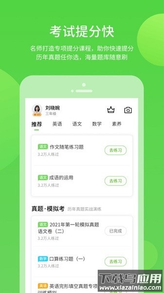 龙教学习官方版截图2
