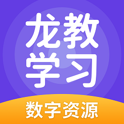 龙教学习官方版