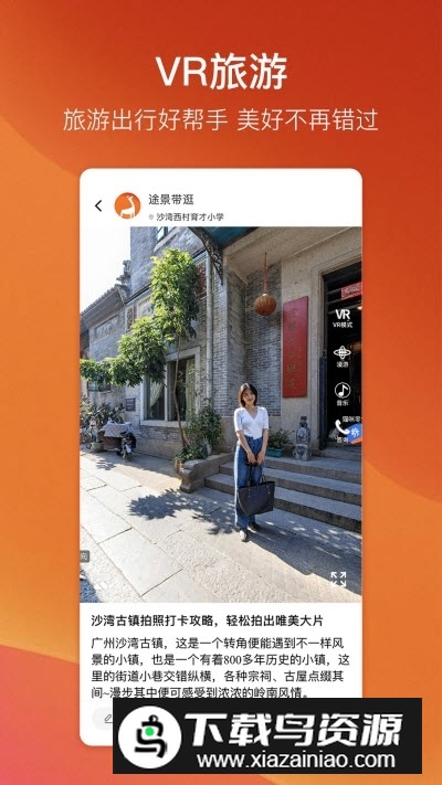 途景漫游app手机版截图1