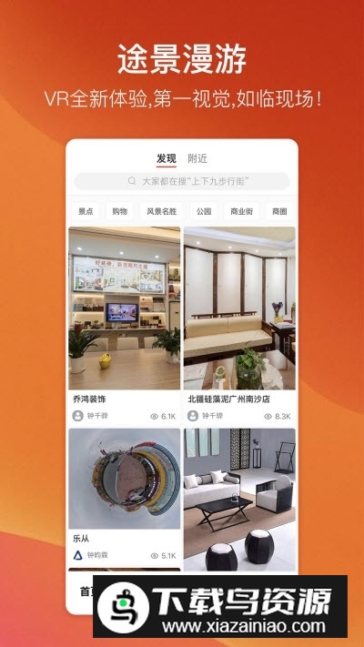 途景漫游app手机版截图2