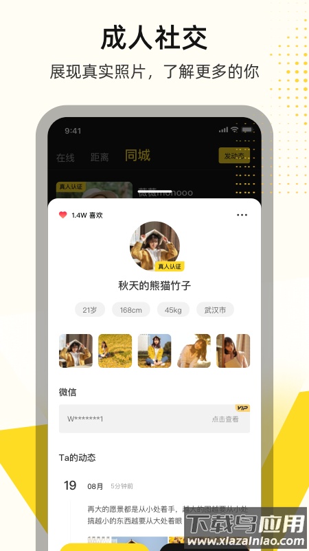 圈乎app截图2