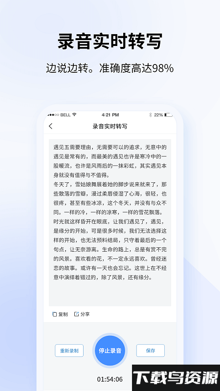 飞咕录音转文字最新版截图1