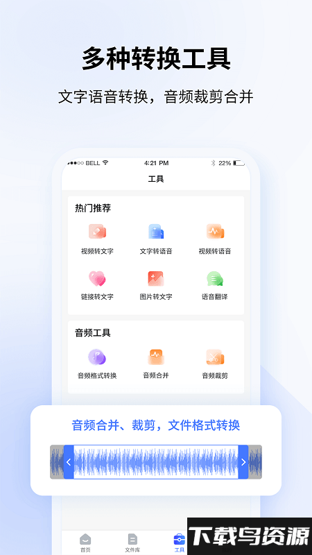 飞咕录音转文字最新版截图2