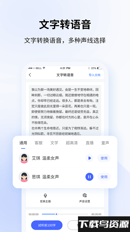 飞咕录音转文字最新版截图3