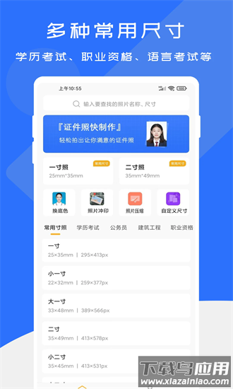 证件照快制作最新版截图3