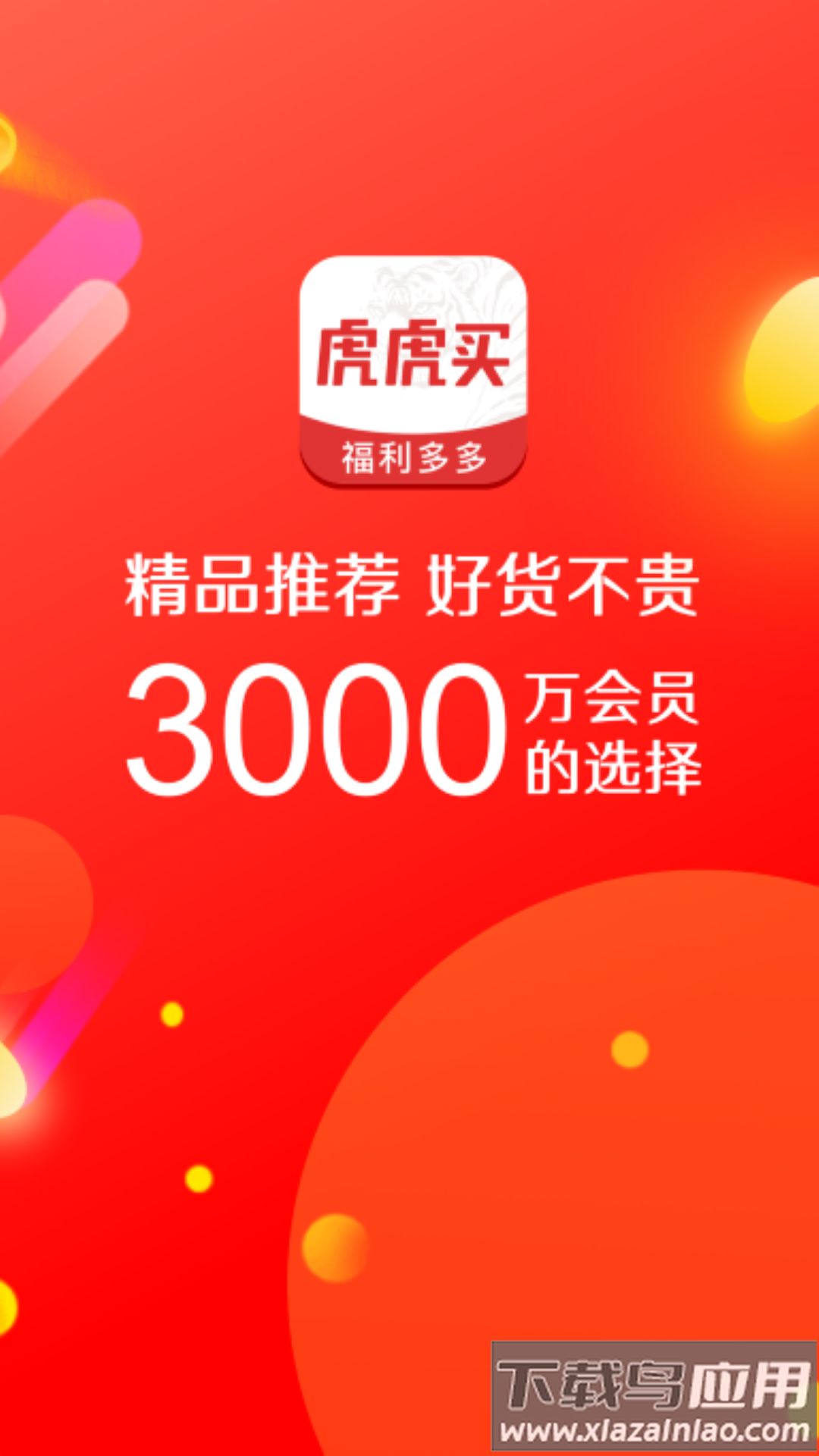 虎虎买app