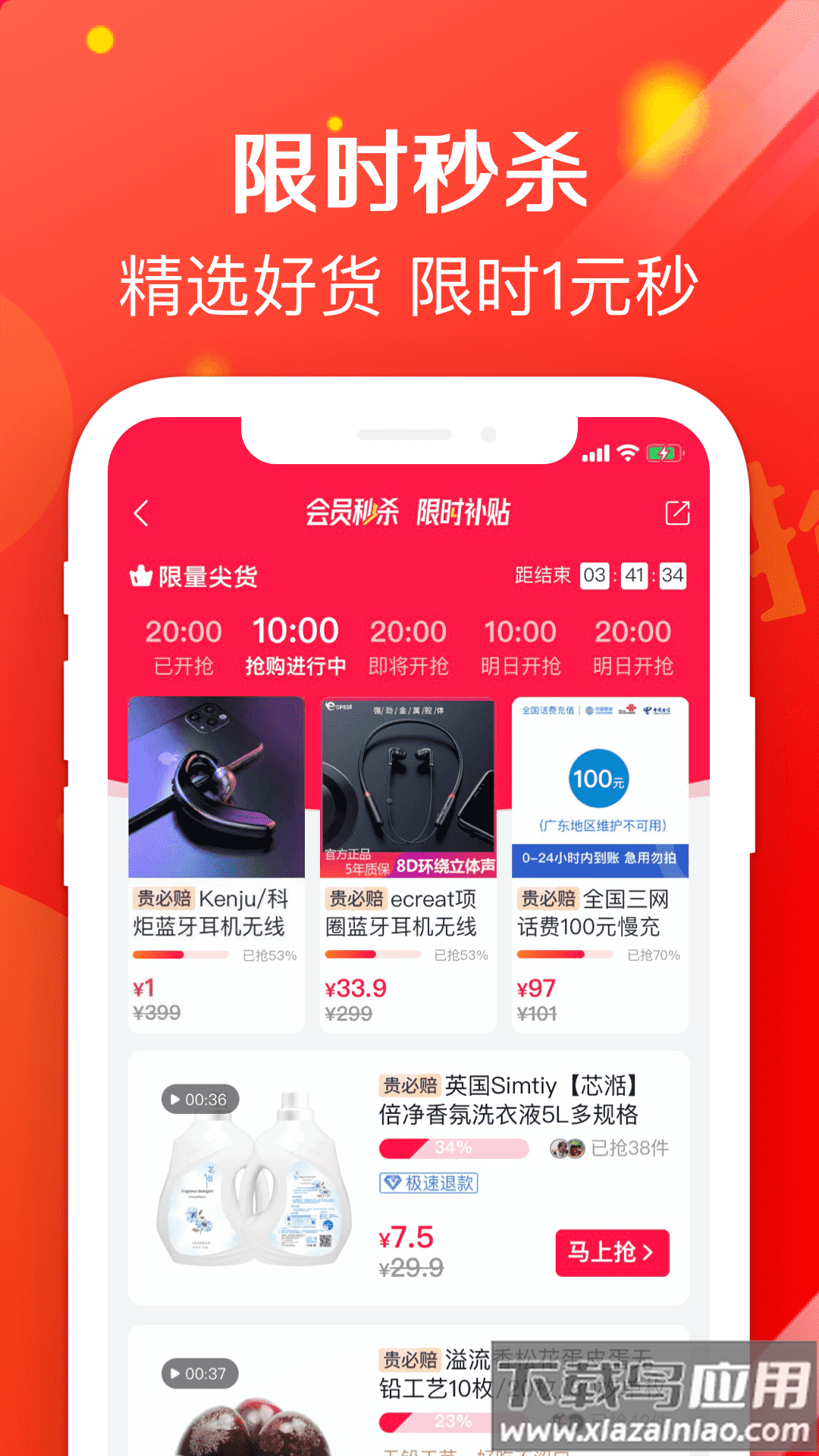 虎虎买app截图2