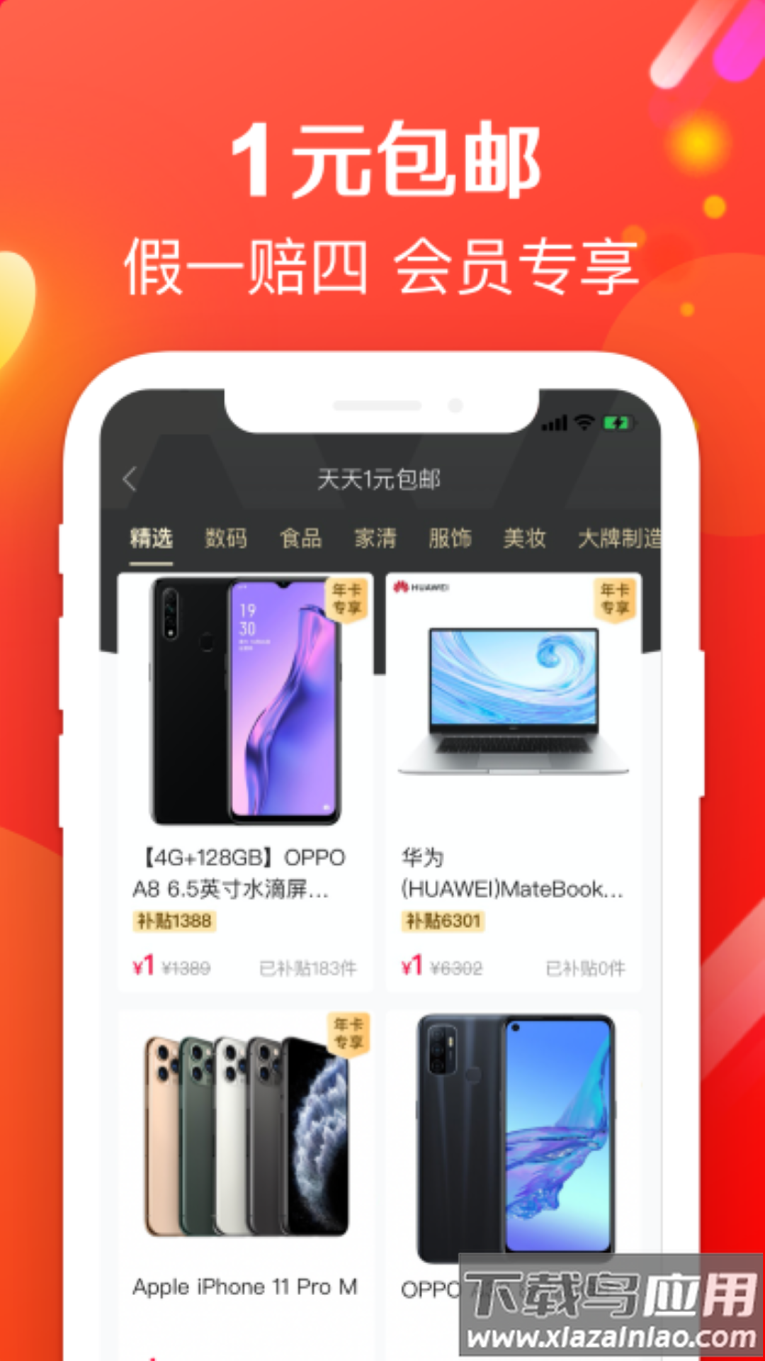 虎虎买app截图4